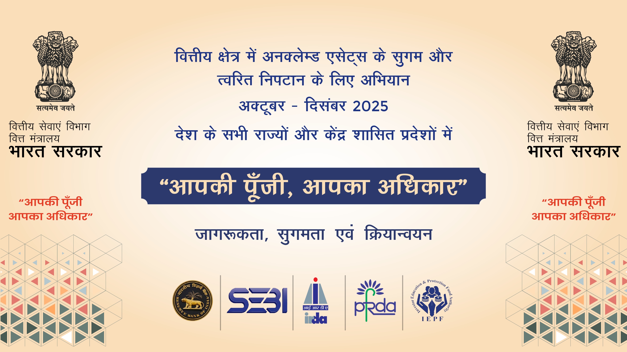 Aap ki punji aapka aadhikar banner